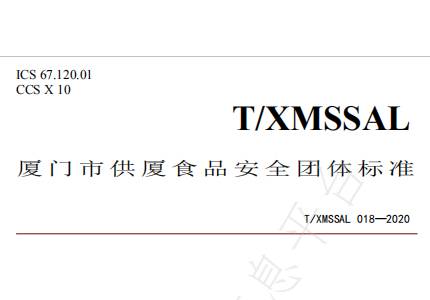 廈門發(fā)布《供廈標(biāo)準(zhǔn) 即食燕窩》團(tuán)體標(biāo)準(zhǔn)，燕之屋牽頭起草