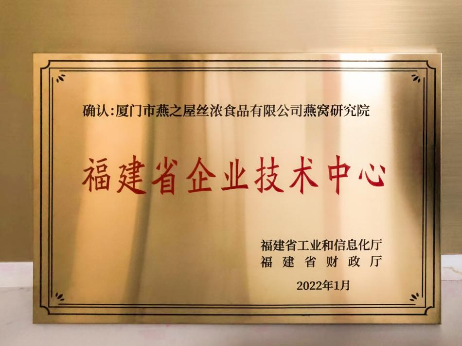 燕之屋科學(xué)研究發(fā)現(xiàn)碗燕?精燉工藝可大幅提升3'-唾液酸乳糖含量，進(jìn)一步證實碗燕?營養(yǎng)價值
