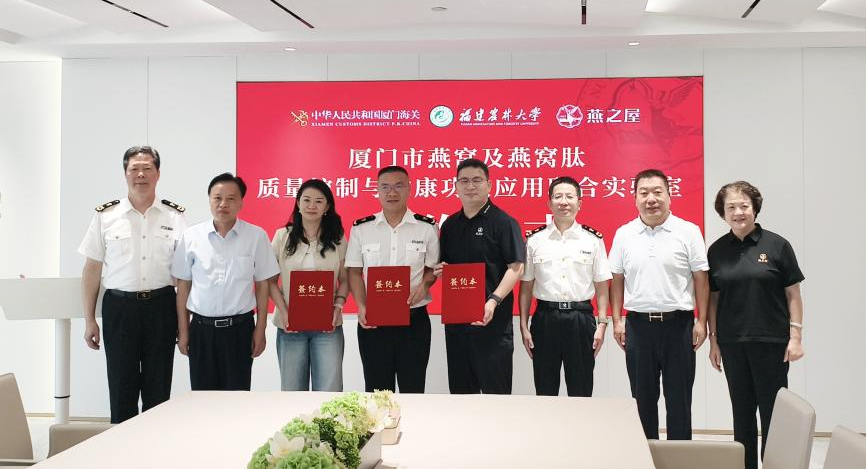 燕之屋攜手廈門海關(guān)技術(shù)中心、福建農(nóng)林大學(xué)共建廈門市聯(lián)合實(shí)驗(yàn)室