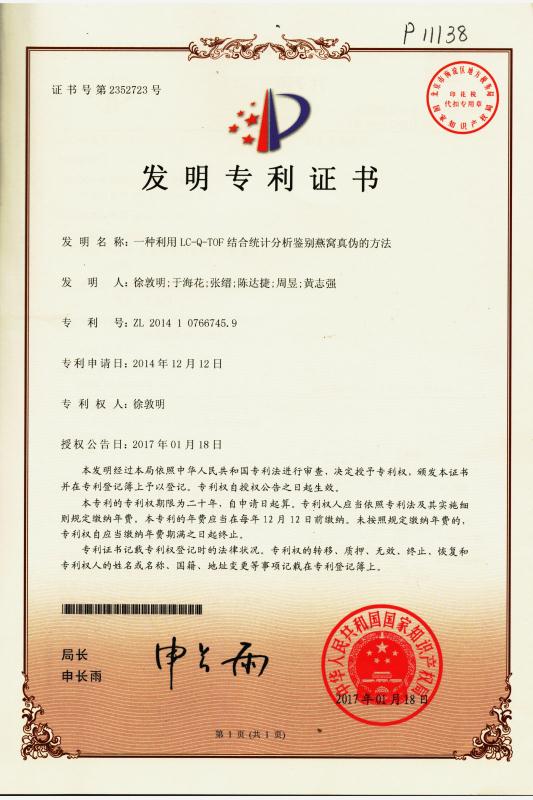一種利用LC-Q-TOF結(jié)合統(tǒng)計分析鑒別燕窩真?zhèn)蔚姆椒?/>
                                        <div   id=