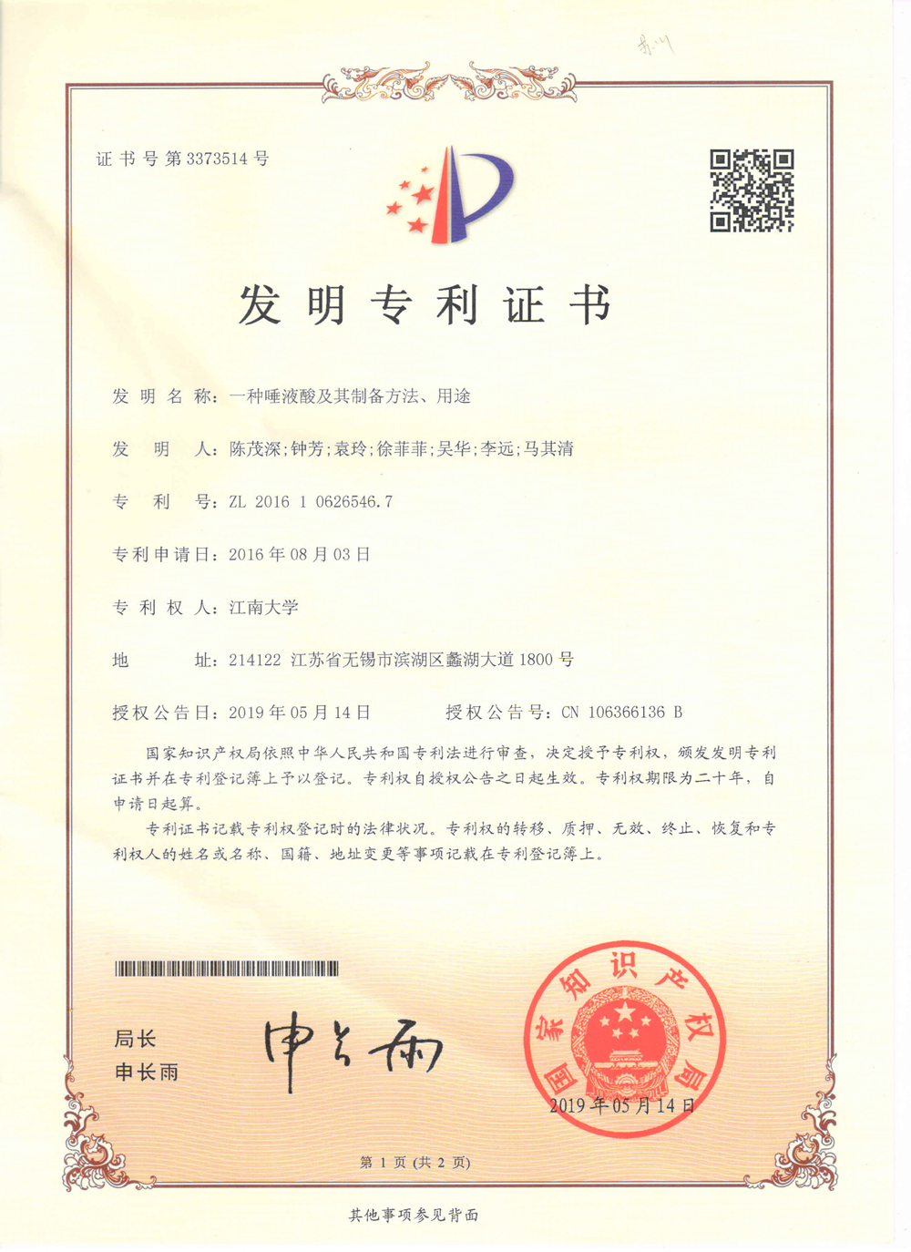 一種唾液酸及其制備方法、用途
