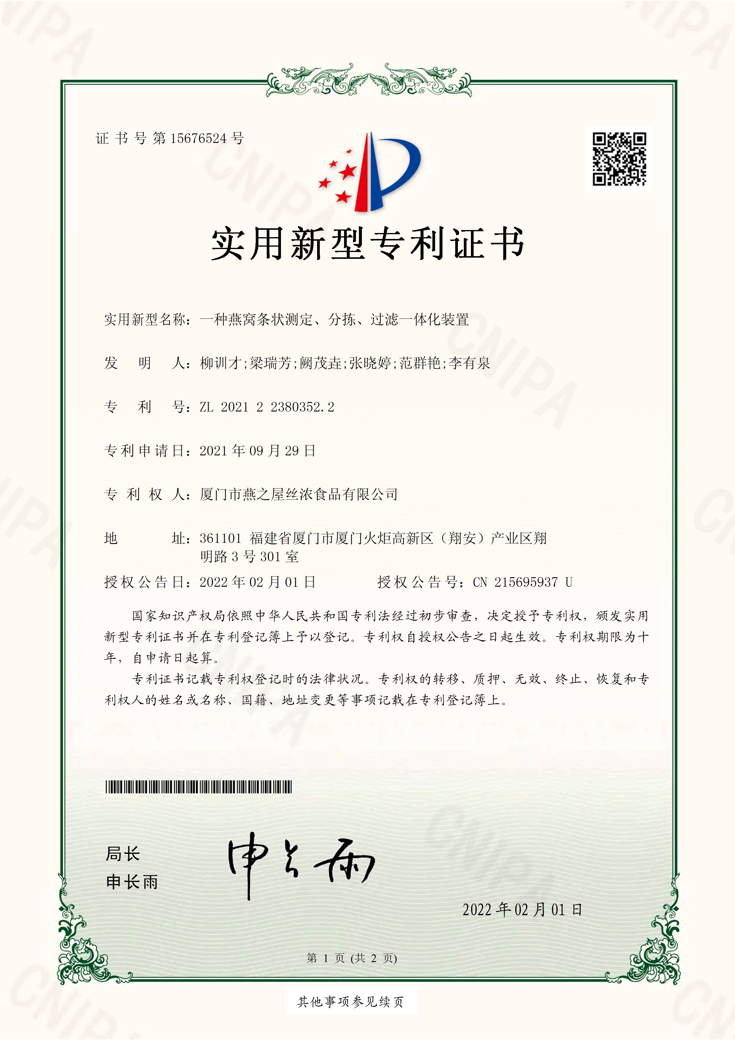 一種燕窩條狀測定、分揀、過濾一體化裝置