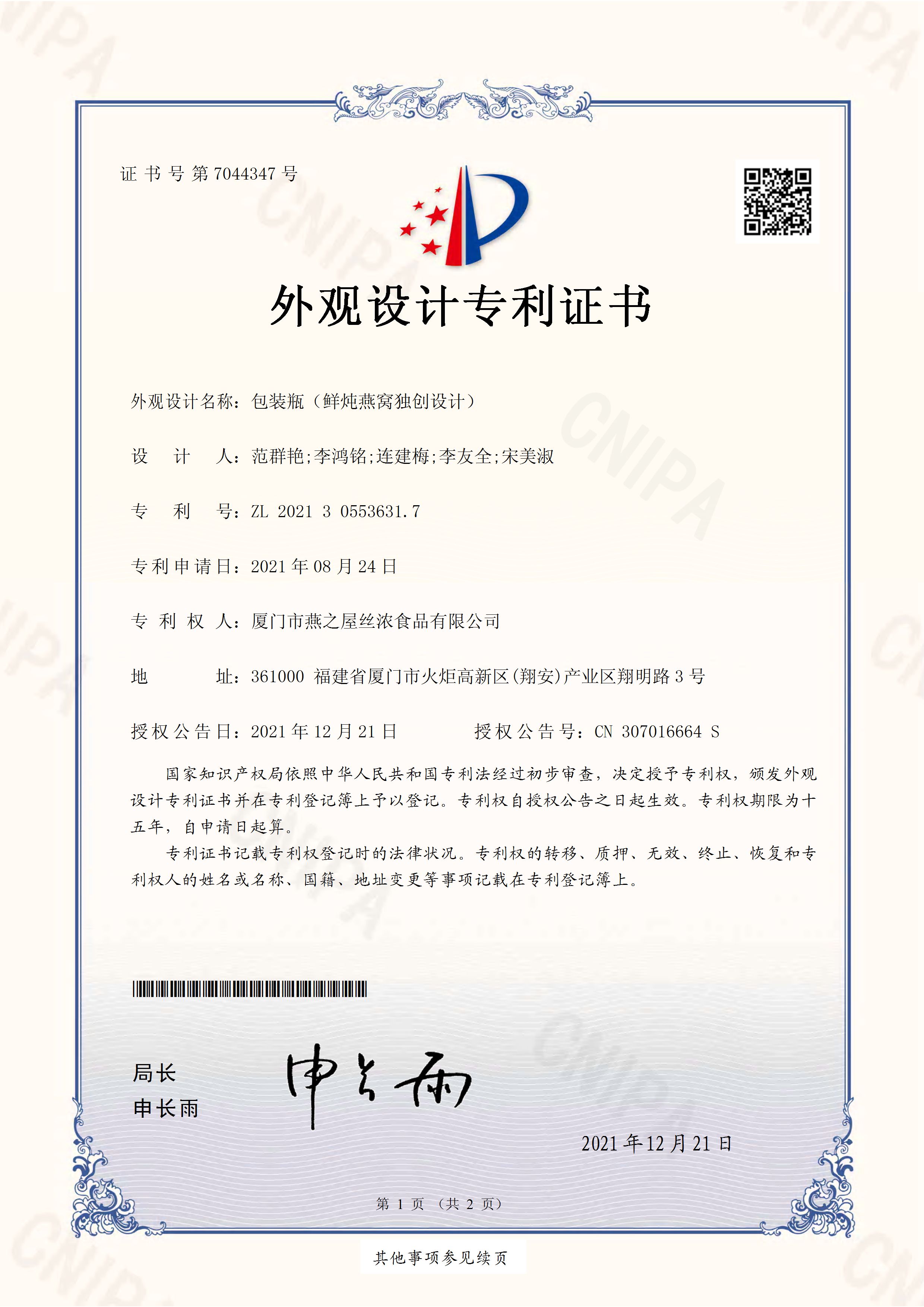包裝瓶（鮮燉燕窩獨創(chuàng)設(shè)計）