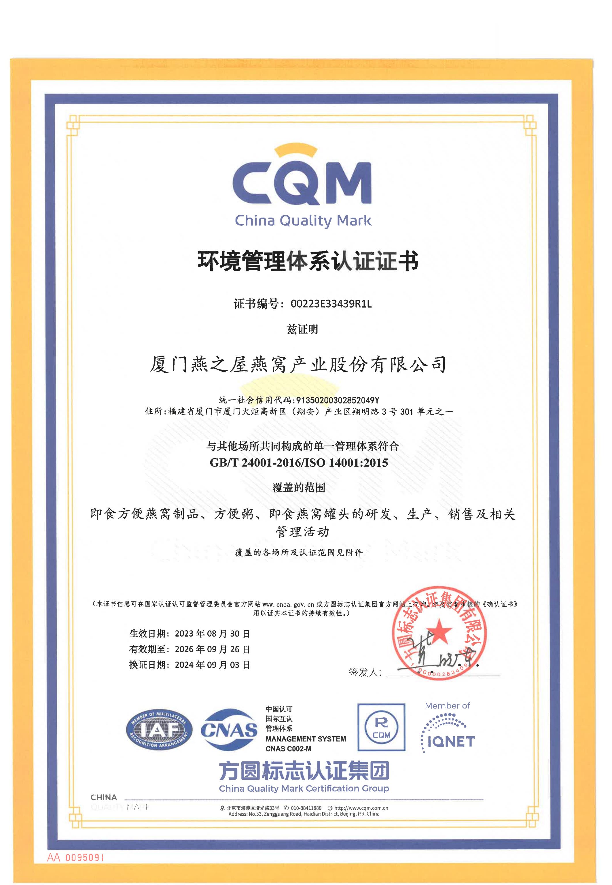 環(huán)境管理體系認(rèn)證母證書